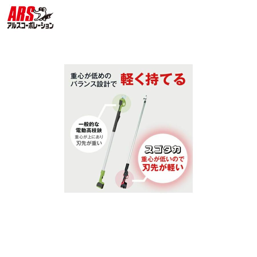 アルスコーポレーション｜ARS コードレス電動パイプ回転式高枝鋏 スゴタカ2.3ｍ バッテリx2個 充電器セット品 EPT-720-2.3 | アルス | 02