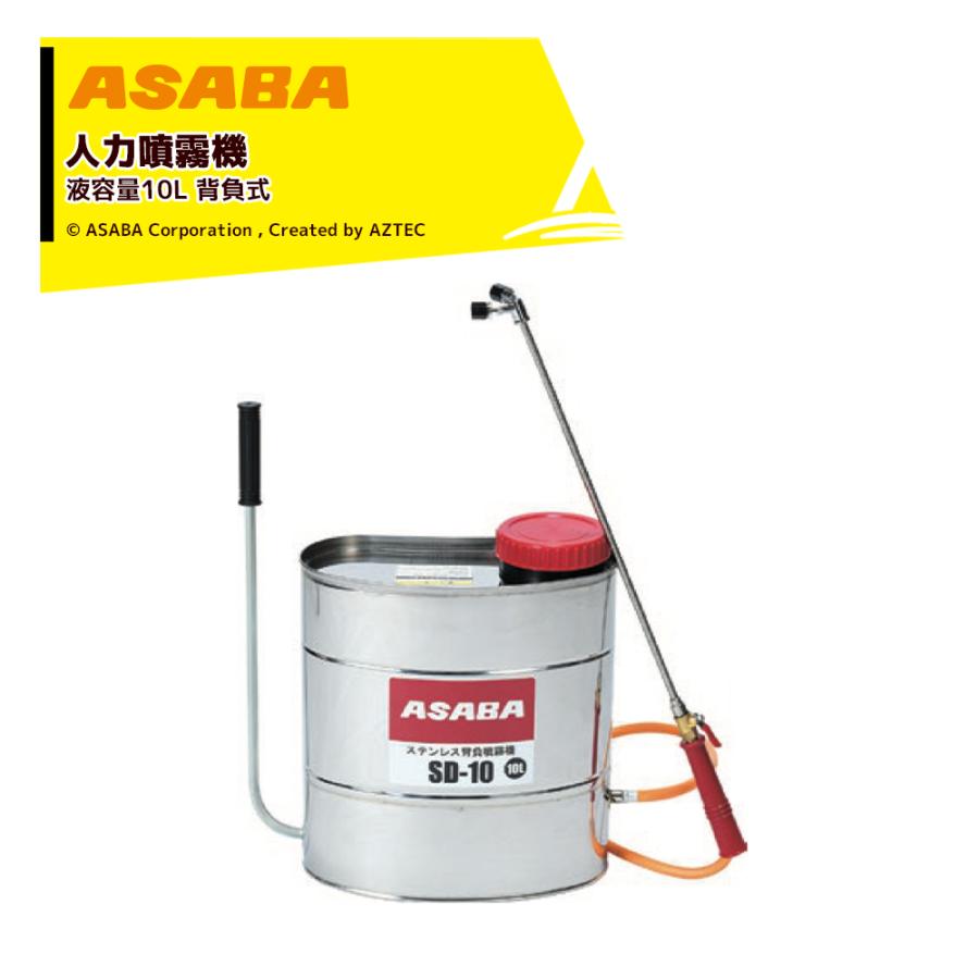 アサバ（麻場） asaba 人力背負式噴霧機 半自動式 加圧式 ダイヤフラム