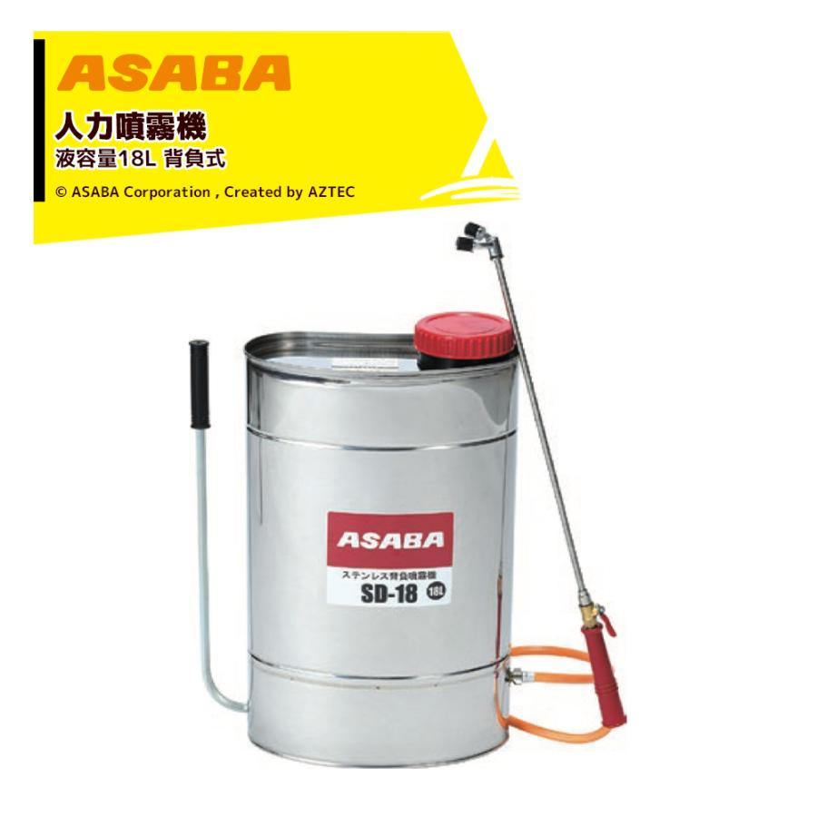 アサバ（麻場） asaba 人力背負式噴霧機 半自動式 加圧式 ダイヤフラム