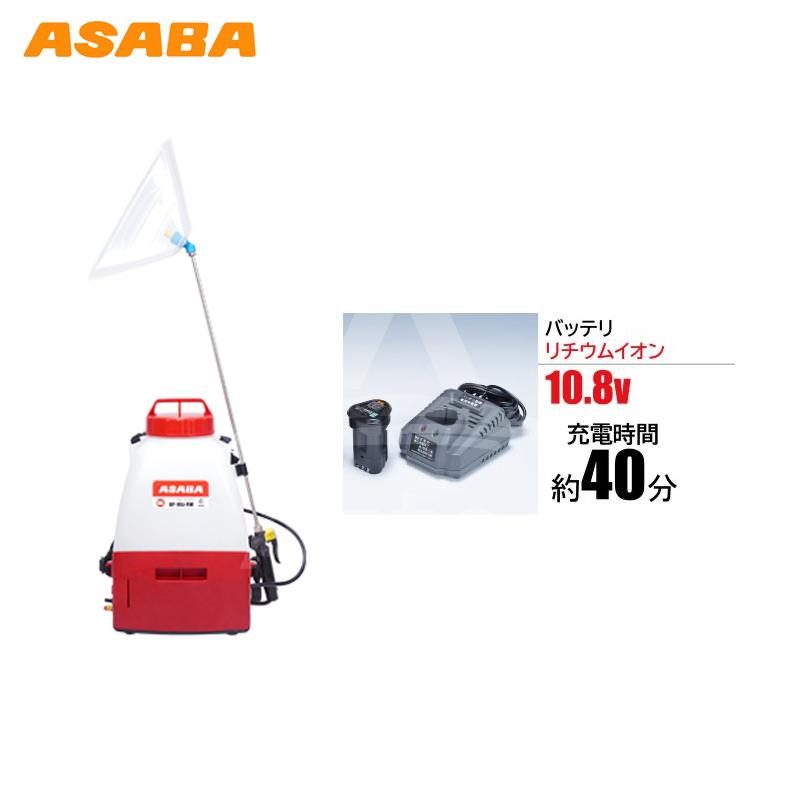 アサバ　動力噴霧器 麻場(アサバ) バッテリ式動力噴霧器 瞳 hitomi BP-15Li-DX3