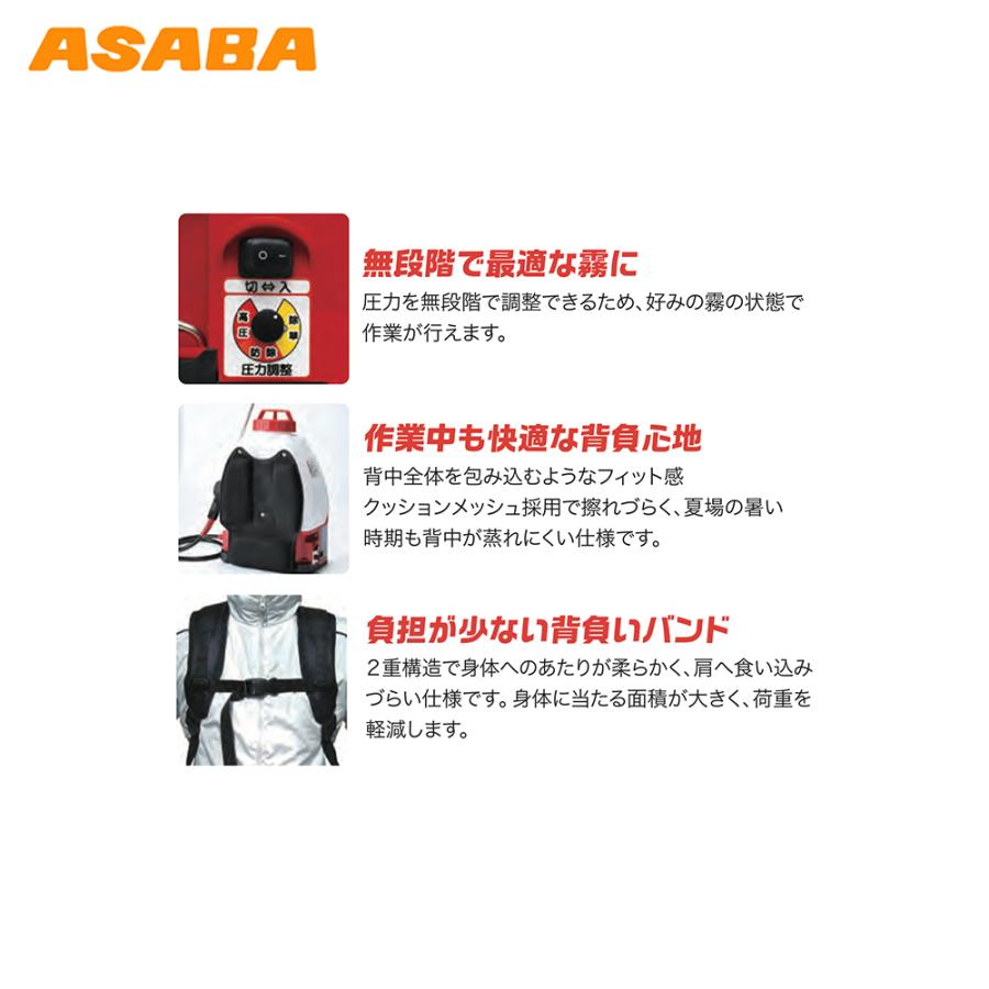アサバ（麻場） asaba 充電式 バッテリ動力噴霧機 BP-1511HM「翔 