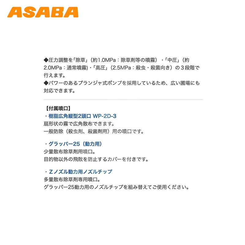 アサバ（麻場） asaba 背負動力噴霧機 プランジャ式 さすけ EP-215D1 2