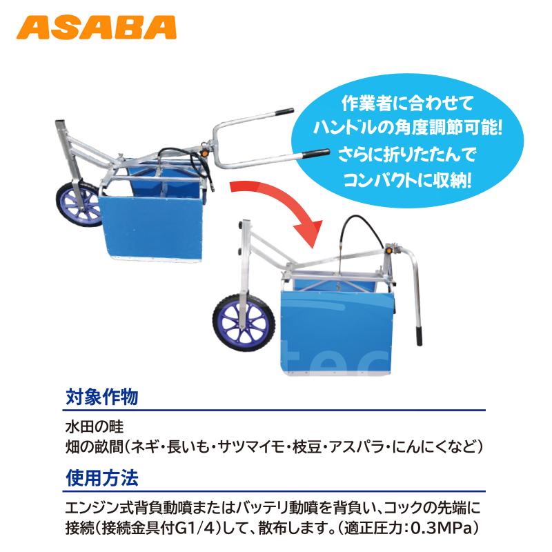 麻場｜asaba　畝間除草器　車輪付ガードマン一式　J-1s　カバー幅600-1,150mm