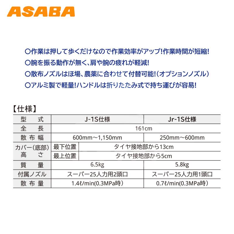 麻場｜asaba 畝間除草器 車輪付ガードマン一式 J-1s カバー幅600-1,150mm｜aztec｜04