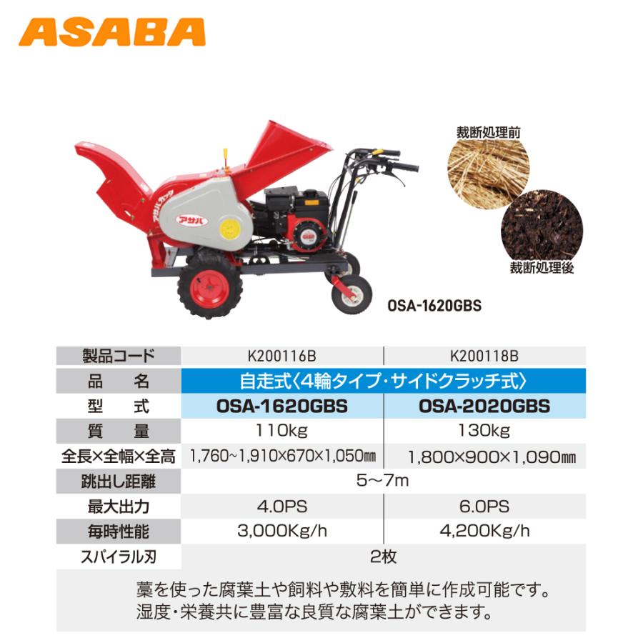 アサバ（麻場） asaba カッター・シュレッダー 裁断機 自走式 4輪 