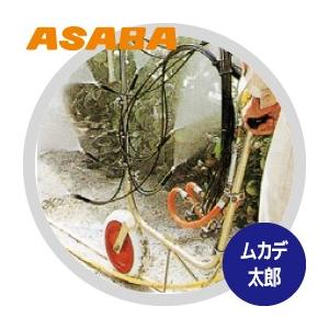 麻場 asaba ムカデ太郎 MR6<噴口・1輪台車セット> | アサバ