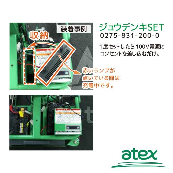 アテックス atex 米袋リフタ らくして L305-MFAB (移動型) 充電器 
