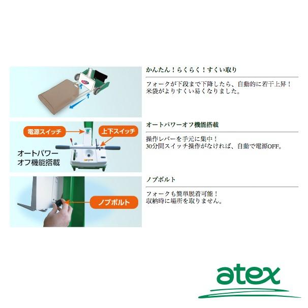 アテックス atex 米袋リフタ らくして L305-MFAB (移動型