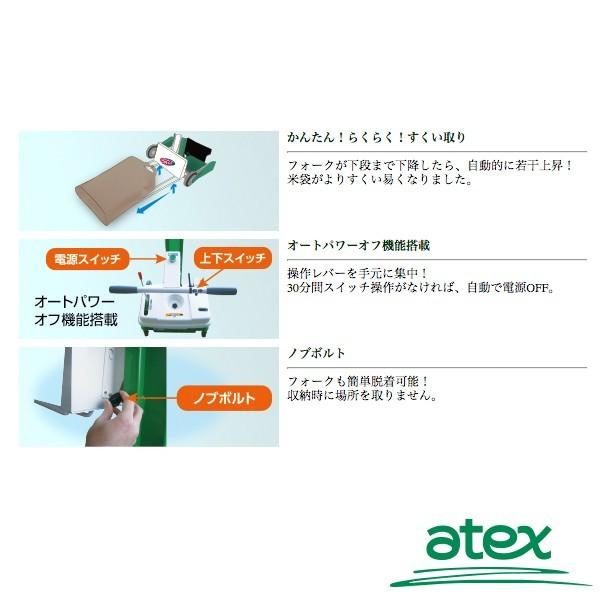 アテックス｜atex　米袋リフタ　らくして　L305-MSAB（移動型）充電器セット品　ショートタイプ