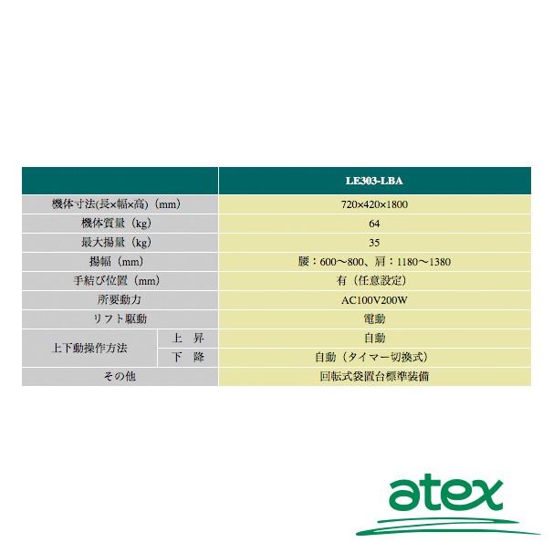 アテックス atex 米袋リフタ らくして LE303-LBA (定置型) : AZTEC