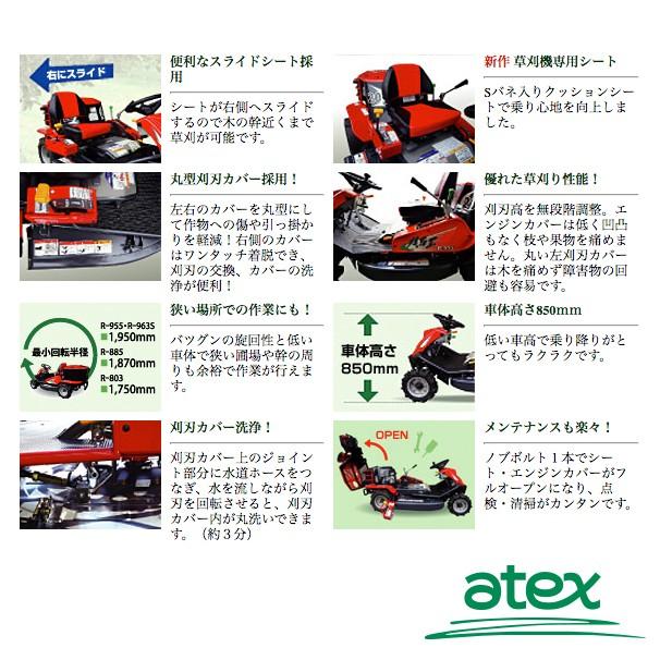 アテックス 草刈り機 atex 乗用草刈機 刈馬王ジュニア R-885AB 刈幅