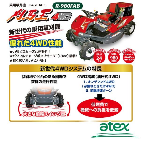 アテックス|草刈り機 atex 乗用草刈機 刈馬王プレミアム R アテックス|草刈り機 atex 乗用草刈機 刈馬王プレミアム R