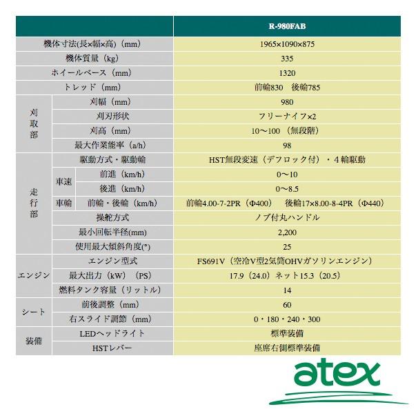 アテックス 草刈り機 atex 乗用草刈機 刈馬王プレミアム R-980FAB 刈幅 