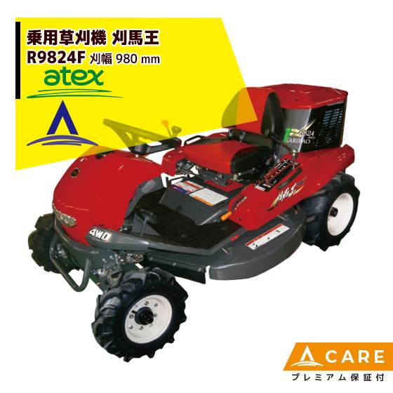 アテックス Atex 4輪駆動 R94fa プレミアム保証付 乗用草刈機 刈幅980mm 刈馬王 大割引 乗用草刈機
