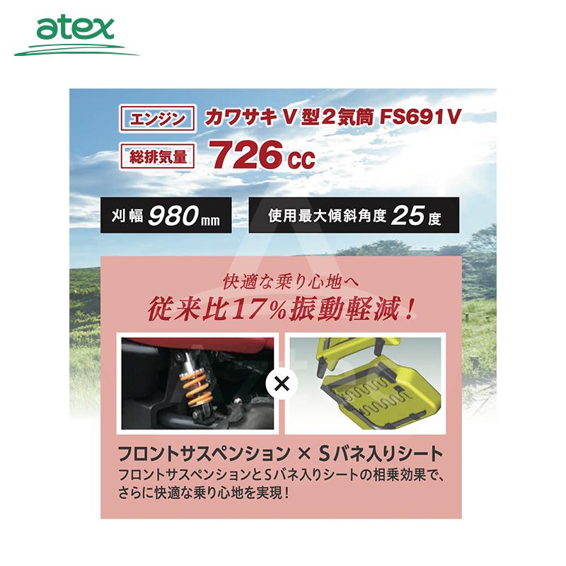 水草 刈馬王 乗用草刈機 R9824FB 7月新発売 | 【株式会社アテックス