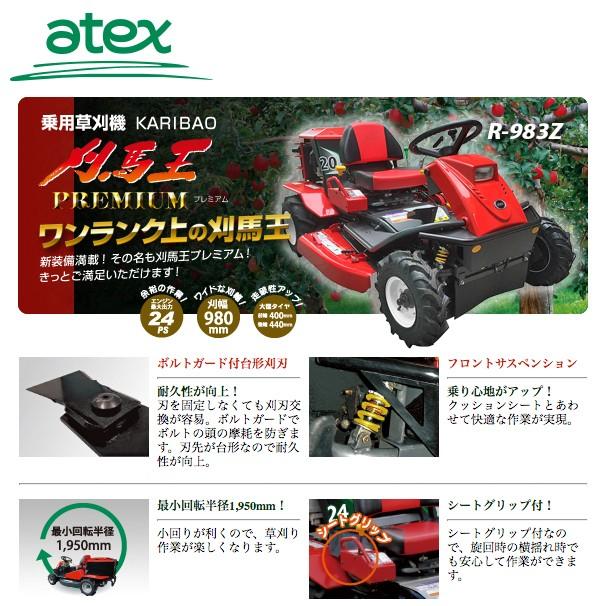 アテックス｜草刈り機 atex 乗用草刈機 刈馬王プレミアム R-983Z 刈幅980mm｜aztec｜02