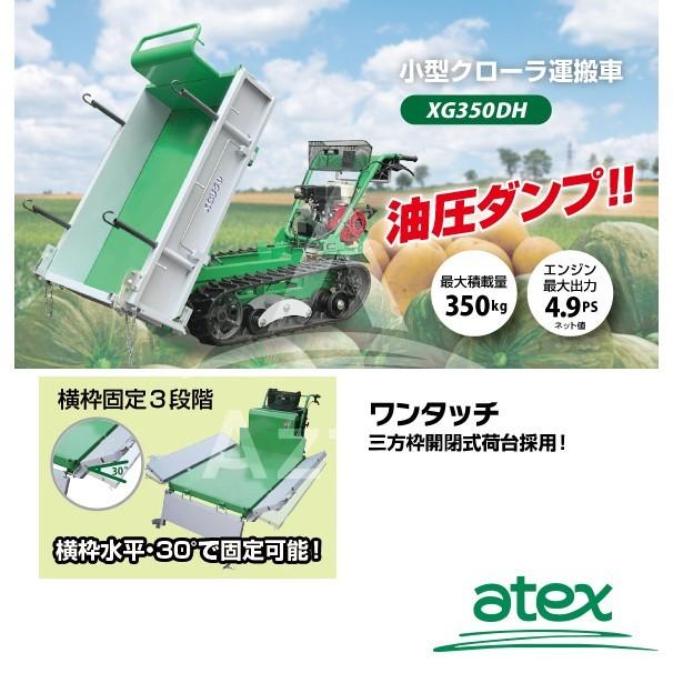 TEC（TOSHIBA） アテックス atex 小型クローラ運搬車 XG350DHB<最大