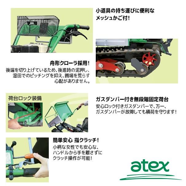 運搬車 アテックス atex 小型クローラ運搬車 XG355HFB<最大作業能力350kg