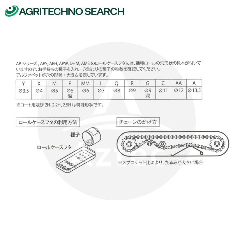 アグリテクノサーチ アグリテクノ矢崎 クリーンシーダ 純正 播種ロール