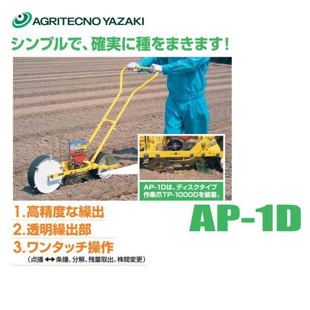 華麗 アグリテクノサーチ｜アグリテクノ矢崎 ＜ロール付属＞播種機 その他