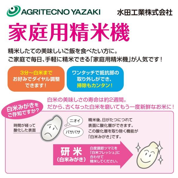 水田工業 アグリテクノサーチ アグリテクノ矢崎 家庭用精米機 MH-76