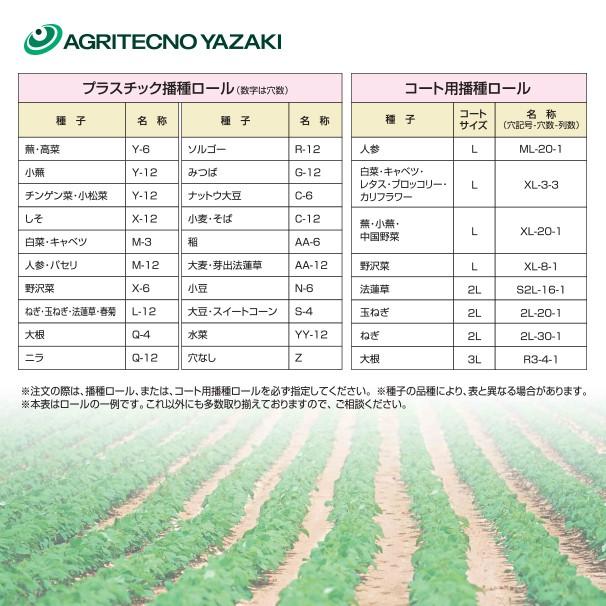 アグリテクノサーチ アグリテクノ矢崎 播種機 クリーンシーダ コート用