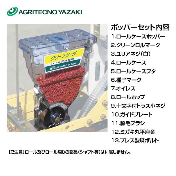 アグリテクノサーチ 播種機 クリーンシーダ ホッパー部 (ロール