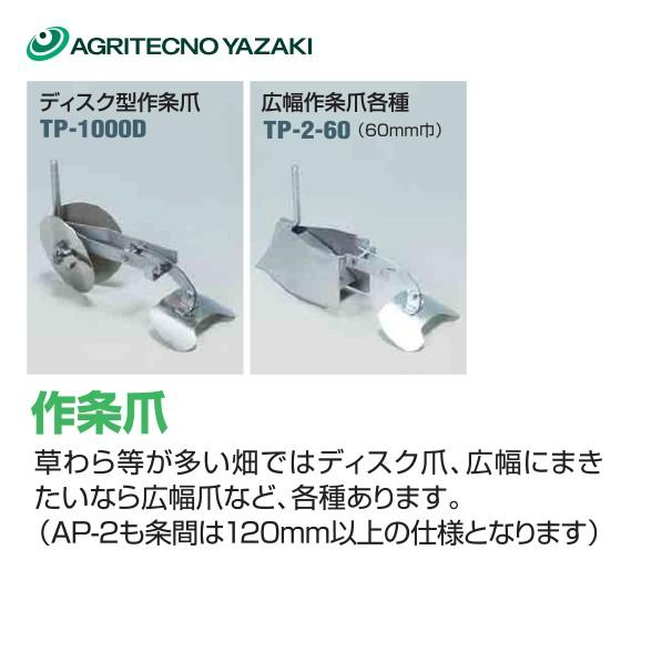 アグリテクノサーチ｜アグリテクノ矢崎 播種機 クリーンシーダ 作条爪