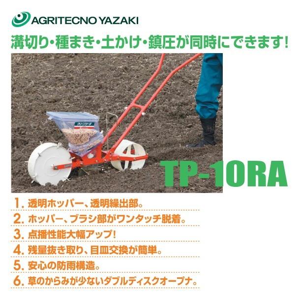 アグリテクノサーチ｜アグリテクノ矢崎　播種機　クリーンシーダ　TP-10RA　目皿式播種機　人力（目皿1枚付属）