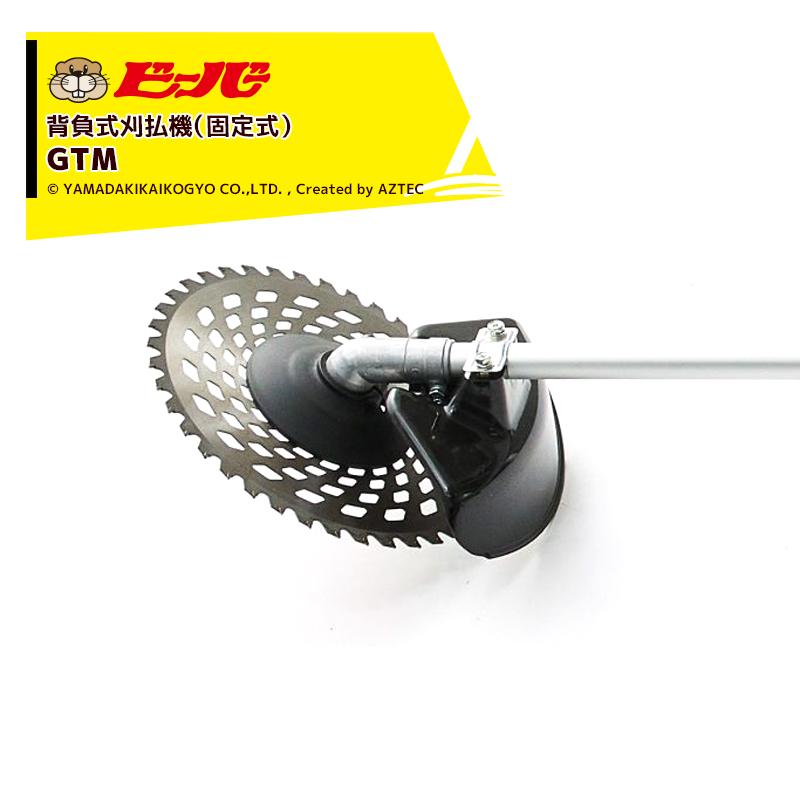 ビーバー 草刈り機 固定式 背負式刈払機 ビーバーオリジナル刃角度固定