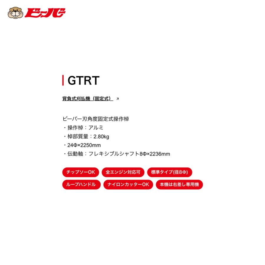 ビーバー 草刈り機 固定式 背負式刈払機 ビーバーオリジナル刃角度固定