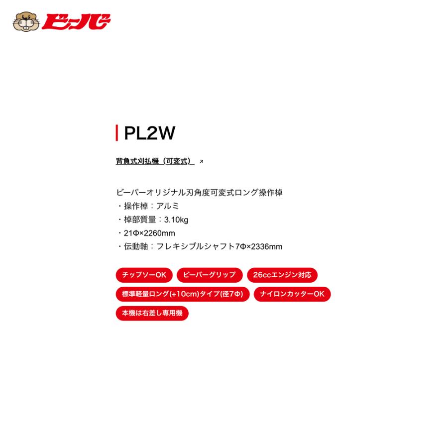 ビーバー 草刈り機 可変式 背負式刈払機 ビーバーオリジナル刃角度可変