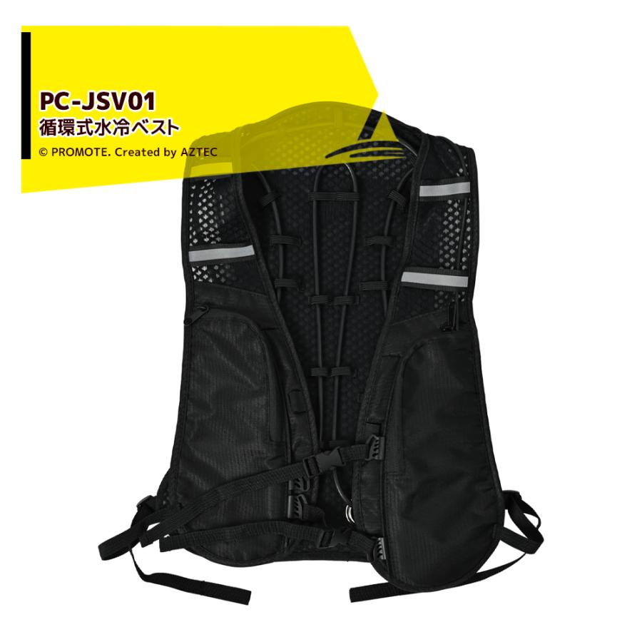 PROMOTE 循環式水冷ベスト PC-JSV01 プロモート 循環式水冷ベスト PC-JSV01 1セット（直送品
