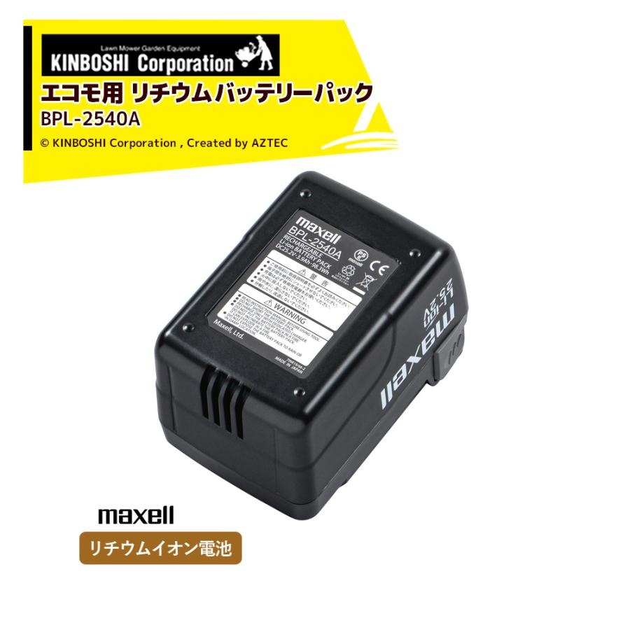 キンボシ リチウムイオンバッテリーパック エコモ3000・エコモ2800用