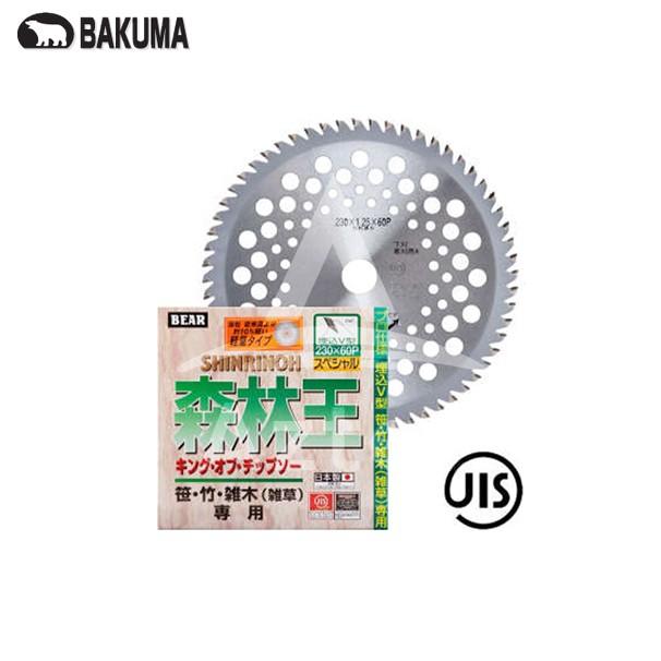 鋸王 草刈用チップソー 255mm 60P 5枚セット 草刈機・刈払機用】 山林用60P チップソー【255mm】【60枚刃】 10枚入