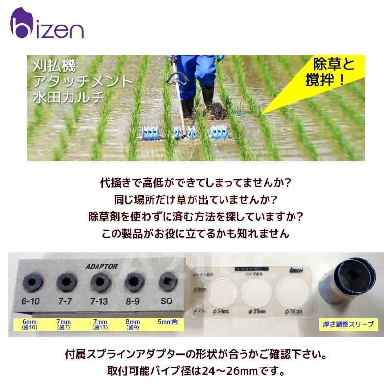 美善|草刈り機 刈払機用アタッチメント <3条用>水田除草 美善|草刈り機 刈払機用アタッチメント <3条用>水田除草