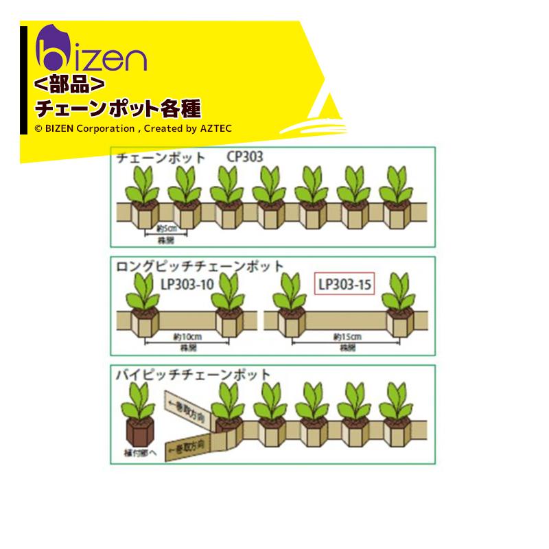 美善｜チェーンポット CP353 花卉類 150冊 ニッテン 日本甜菜製糖｜aztec