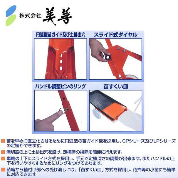 美善 簡易定植機「ひっぱりくん」 HP-16 (標準仕様) ニッテン 日本甜菜