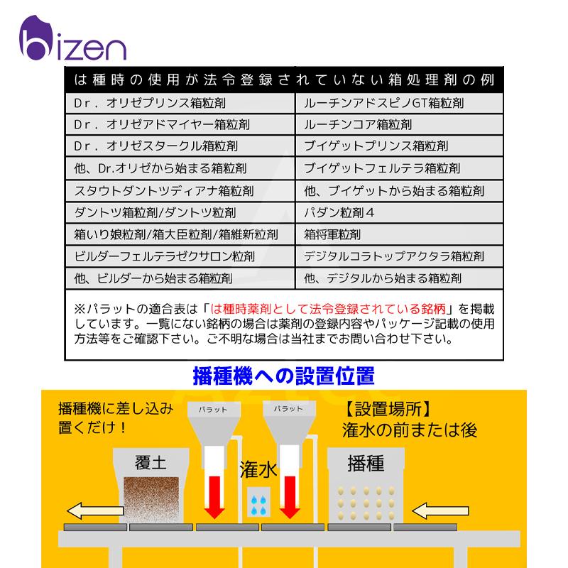 美善 播種同時施薬機「パラット」KS-30H 播種機にパラット本体を