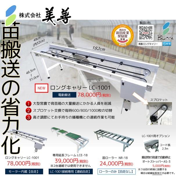 美善 無動力苗箱搬送「苗ローラー」NR-182 有効長1.8m 苗箱や収穫