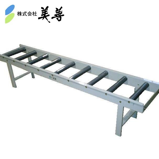 美善 無動力苗箱搬送「苗ローラー」NR-182 有効長1.8m 苗箱や収穫