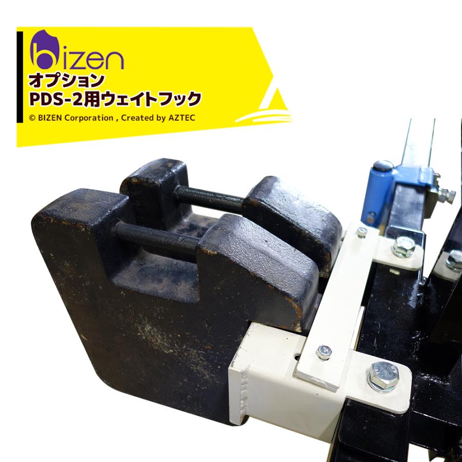 美善 <オプション>乗用田植え機用溝切機 PDS-2用ウェイトフック PDS-HK