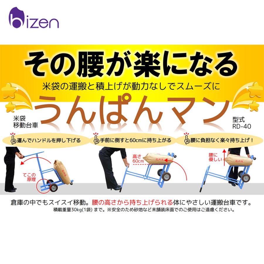 美善｜米袋運搬台車うんぱんマン RD-40 積載量30kg 1袋 まで 60cm持ち上げ｜aztec｜02