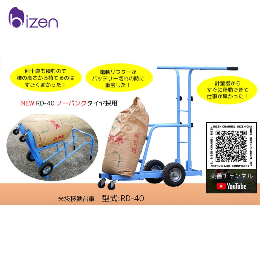美善 米袋運搬台車 RD-40 積載量30kg 1袋 まで 60cm持ち上げ : AZTEC