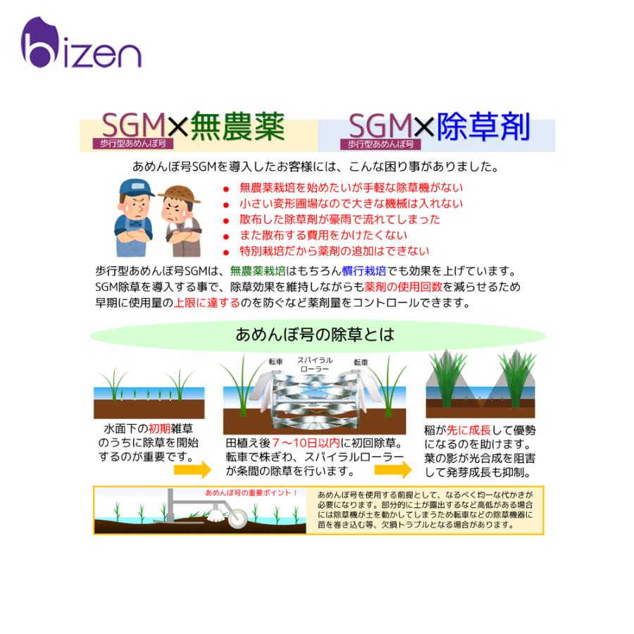 美善 歩行型水田除草機 あめんぼ号 除草条数 4条/5条兼用 条間30cm固定
