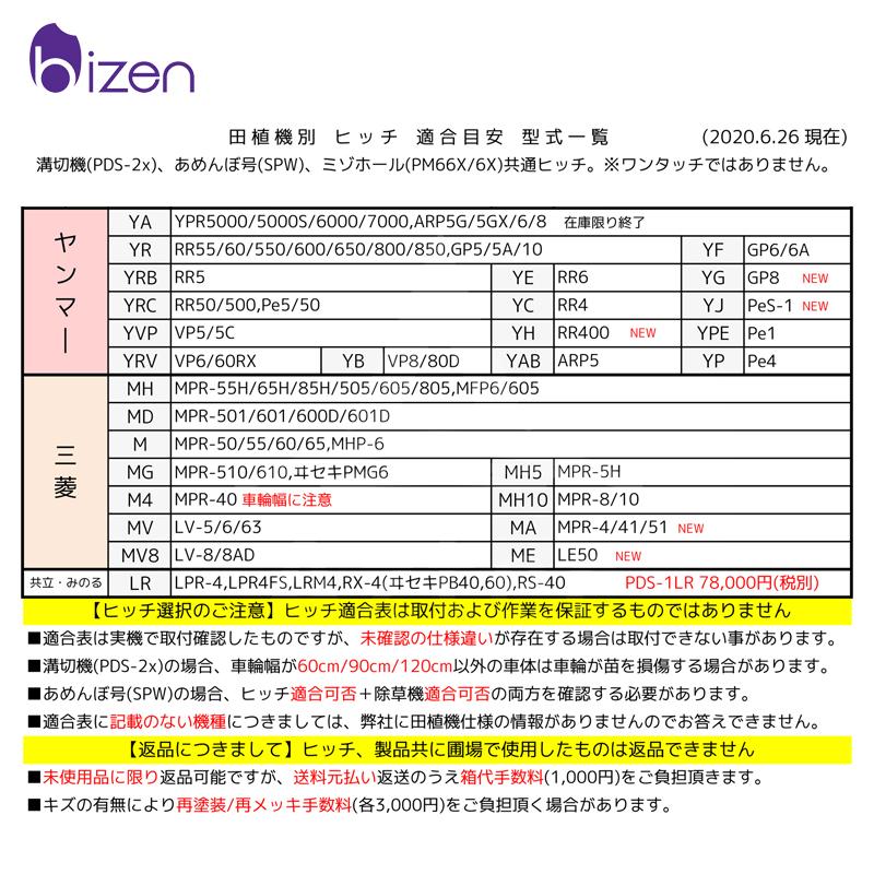 美善 田植機AT株間除草機「あめんぼ号」除草幅6条 SPW-61x ヒッチ付 4