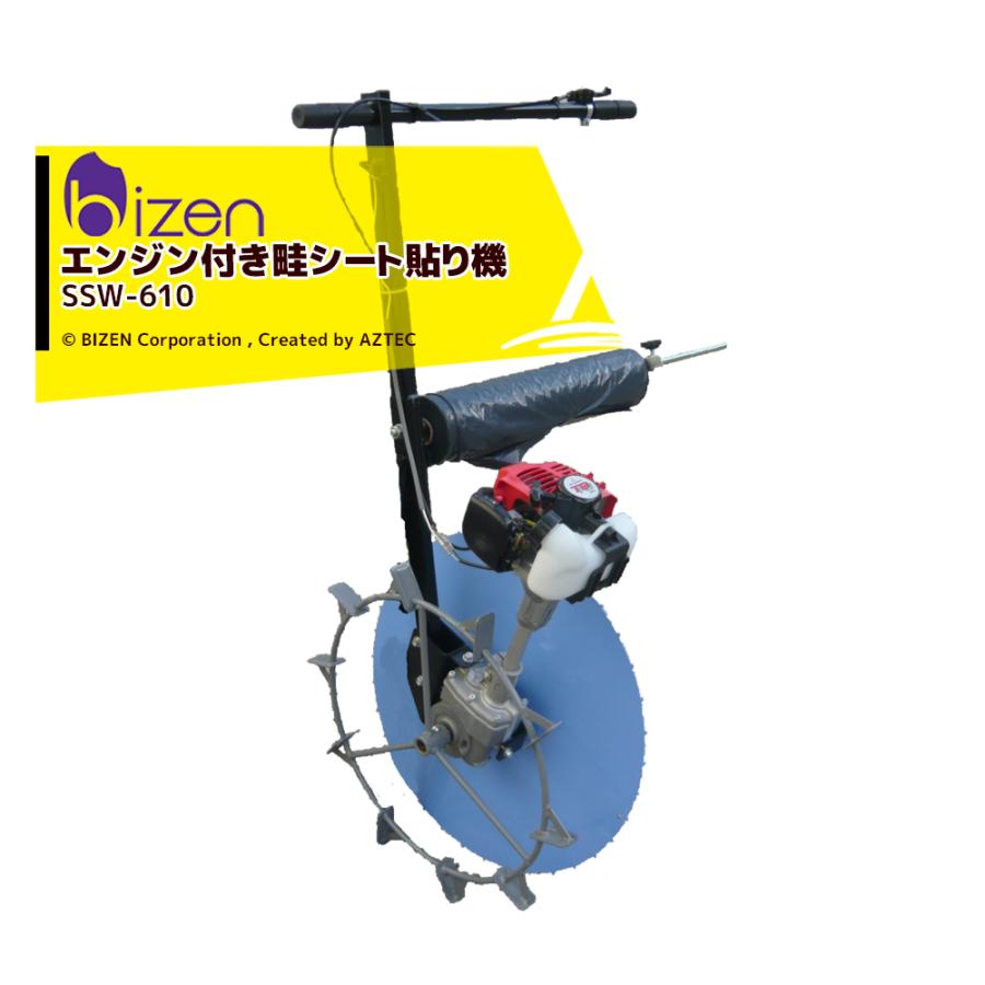美善 自走式畦シート貼り機 スーパースプレッダー SSW-630 畦の漏水