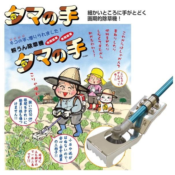 美善 草刈り機 耕うん除草機「タマの手」刈払機アタッチメント TT-001