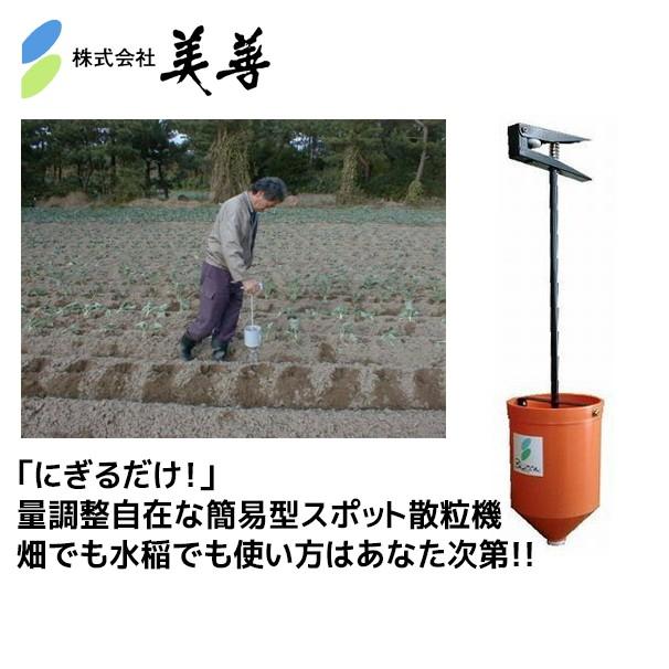 美善 全面散布用オプション Wセット品 簡易型散粒機「パラ助」VS-18P