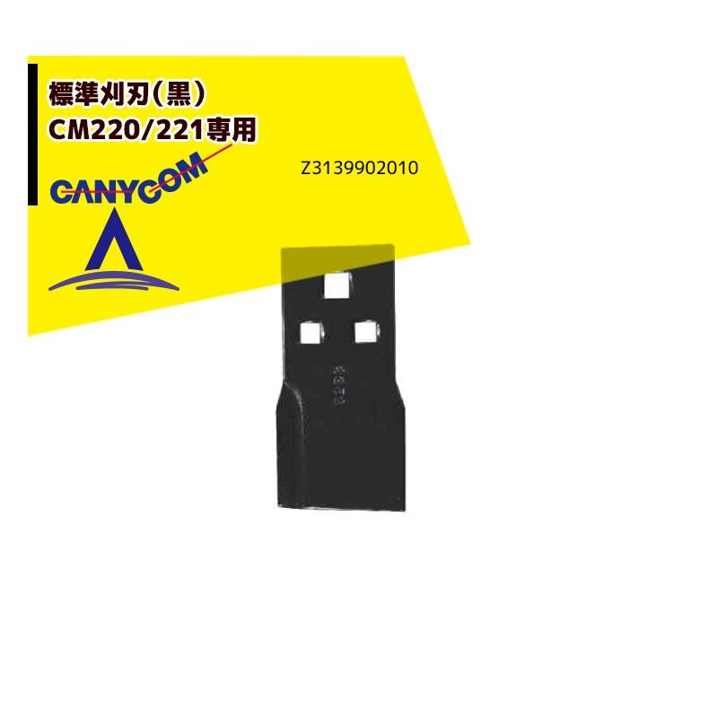 筑水キャニコム ヘイマサオ純正替刃セット 標準刈刃 (黒) CM220/221